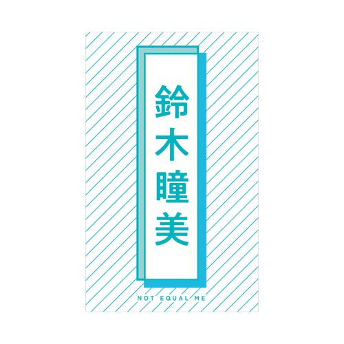 個別ペンライトフィルム