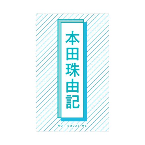 個別ペンライトフィルム