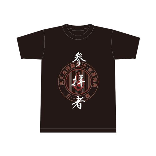 参拝装束<古 -いにしえ- 禊>(Tシャツ)