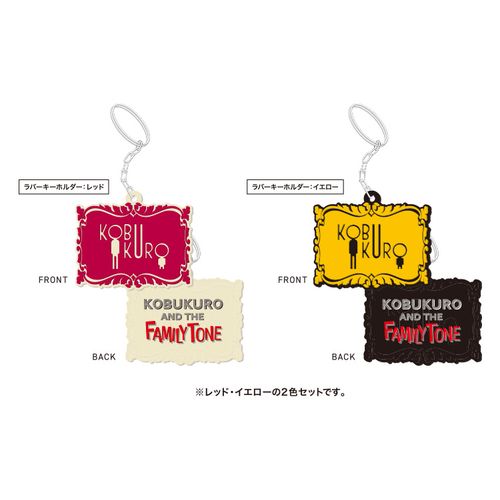 ラバーキーホルダー