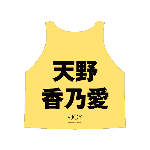 商品詳細ページ | ≒JOY OFFICIAL SHOP | ≒JOY 公式ビブス 天野 香乃愛