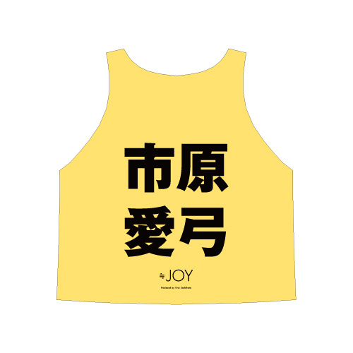 ≒JOY 公式ビブス 市原 愛弓