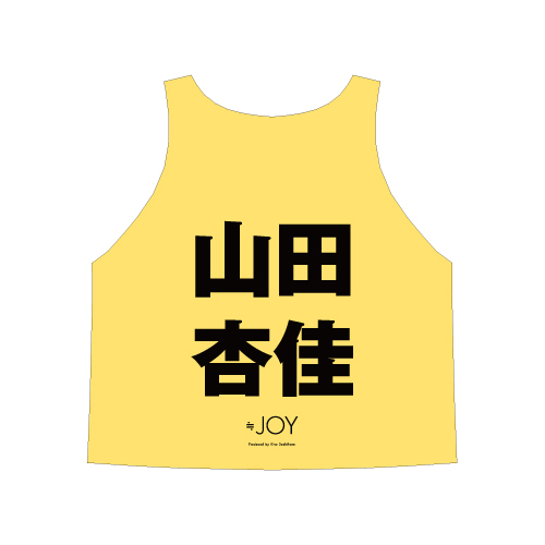 ≒JOY 公式ビブス 山田 杏佳