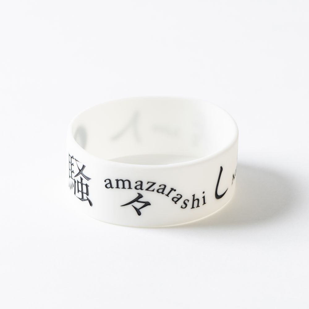amazarashi 騒々しい無人 Rubber Band