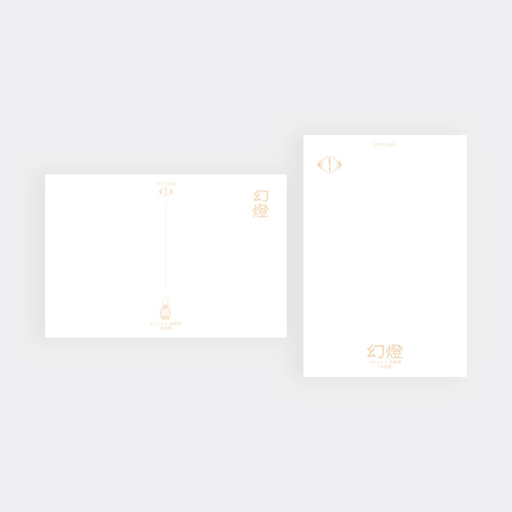「幻燈展」ポストカードセットD