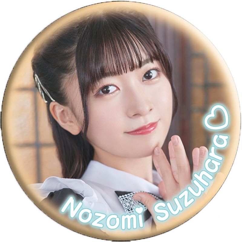 鈴原希実 バースデー缶バッジ 35個 商品詳細ページ | Artist Goods Store | 【Apollo Bay】鈴原希実