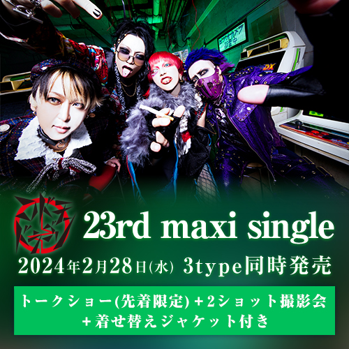 コドモドラゴン 23rd maxi single「噛砕」<トークショー(先着)+2ショット参加券+着せ替えジャケット付>A・B・Ctypeセット