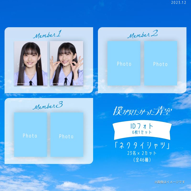 【通常配送】12月IDフォト(6枚1セット)【ネクタイシャツ】