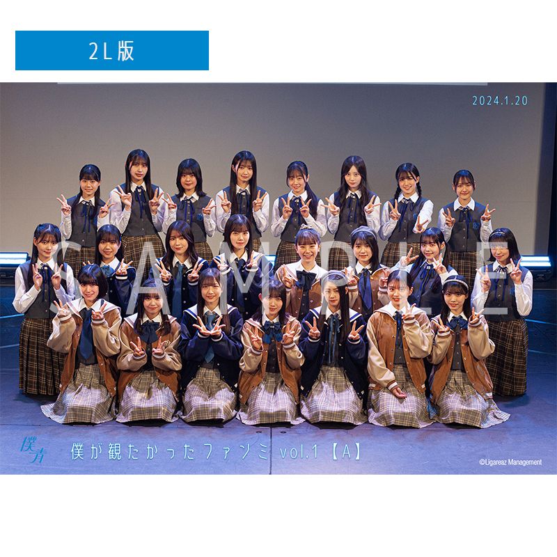 【通常配送】僕が観たかったファンミ vol.1 【A】 撮って出し写真(L判+2L判セット)