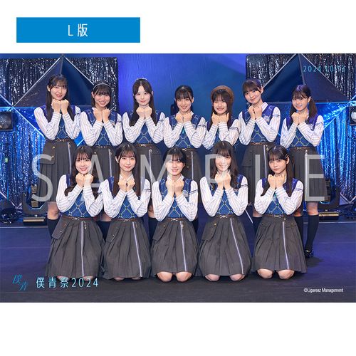 【通常配送】僕青祭2024【雲組】 撮って出し写真(L判+2L判セット)