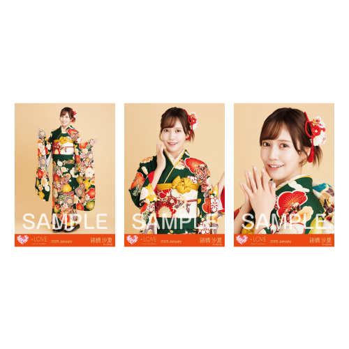 生写真セット（振袖2025衣装）