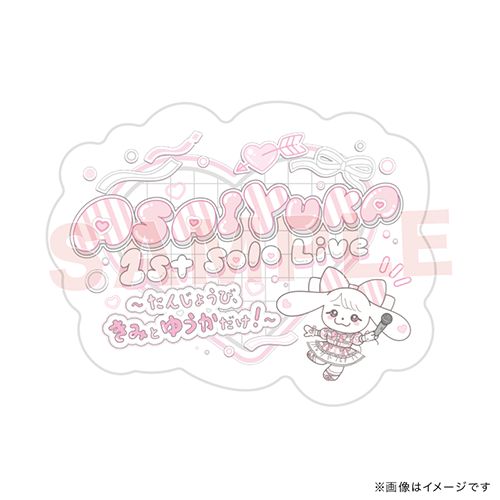 ASAI YUKA 1st Solo Live ～たんじょうび、きみとゆうかだけ！～ フレークシールセット