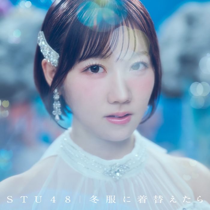 STU48 14th Single 「冬服に着替えたら」<Type A>初回限定盤