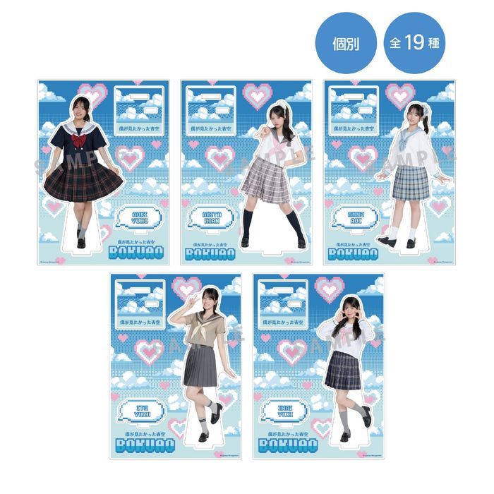 【通常配送】「制服2026」アクリルスタンド