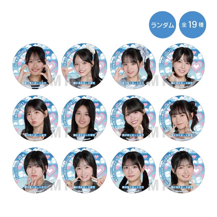 【通常配送】「制服2026」缶バッジ(ランダム全19種)