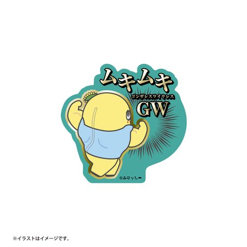 274ch.ふなっしー ゴンザレスワイヤレス スマホに貼れるサイズのステッカー （ムキムキGW）