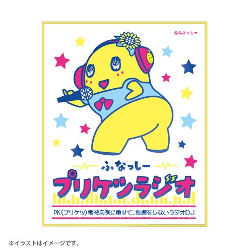 274ch.ふなっしー プリケツラジオ 長方形ハンドタオル