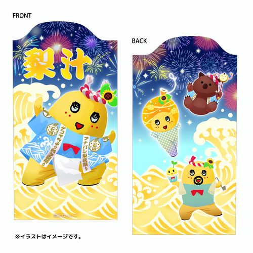 274ch. ふなっしーの熱き夏祭り 吸水ボトルタオル