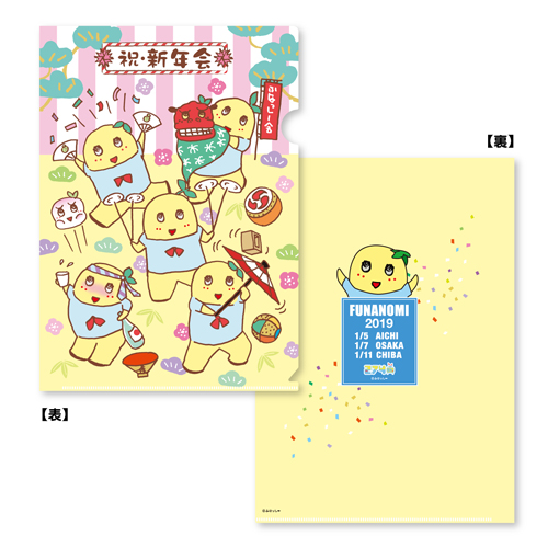 274ch.ふなのミ2019 A4クリアファイル(イエロー)