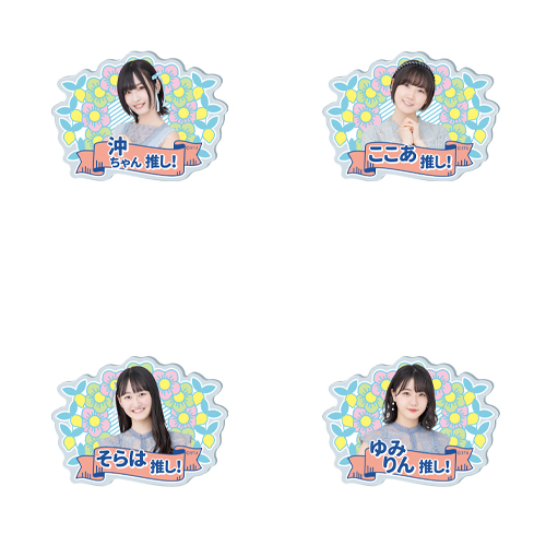 STU48 5th Anniversary 個別推しアクリルバッジ