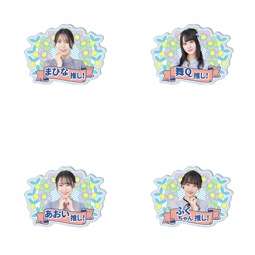 STU48 5th Anniversary 個別推しアクリルバッジ