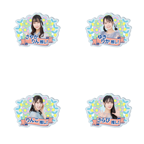 STU48 5th Anniversary 個別推しアクリルバッジ