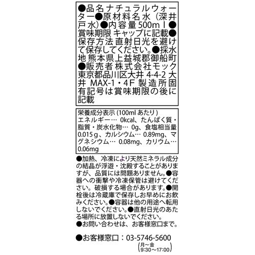 幸運の命水<日本武道館単独禊 慈愚挫愚>(ナチュラルウォーター)