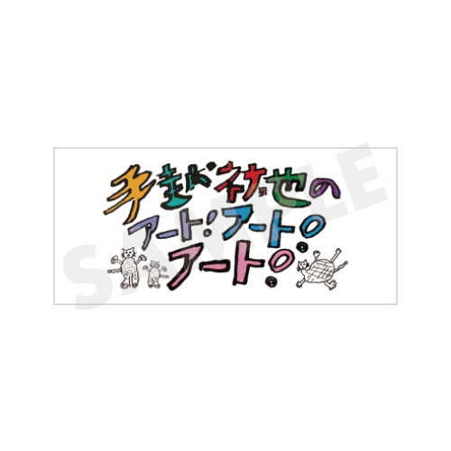 Tシャツ　イエロー【手越祐也のアート!アート!アート!】