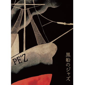 商品詳細ページ | Artist Goods Store | 【WA STORE】PE'Z REALIVE