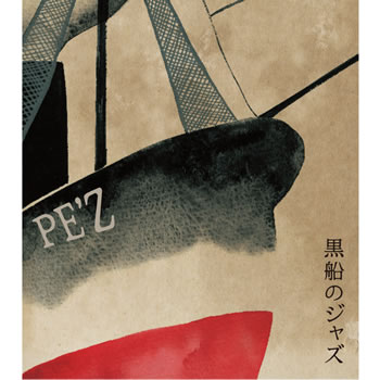 【WA STORE】黒船のジャズ -SAMURAI MEETS THE ENEMY-