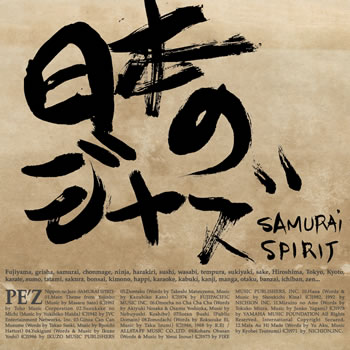 【WA STORE】日本のジャズ-SAMURAI SPIRIT-