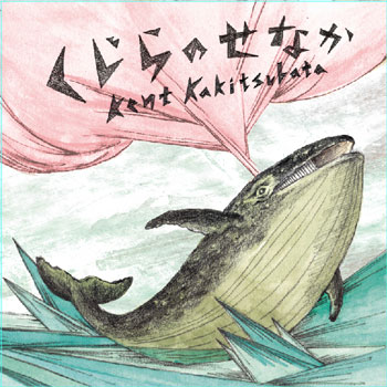 【WA STORE】くじらのせなか