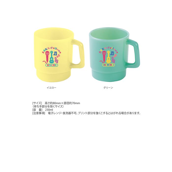【ASKA】「ASKA×Fellows ～感謝祭～2025」コップ