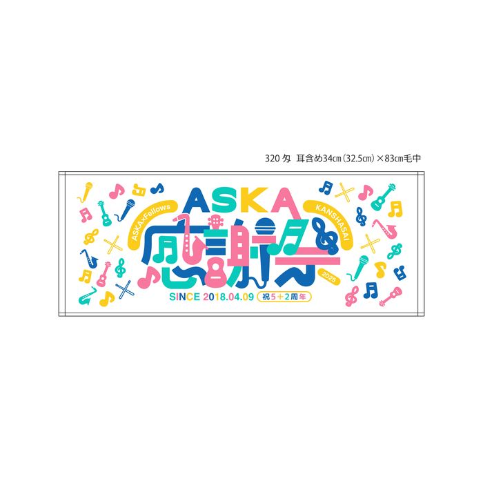 【ASKA】「ASKA×Fellows ～感謝祭～2025」タオル