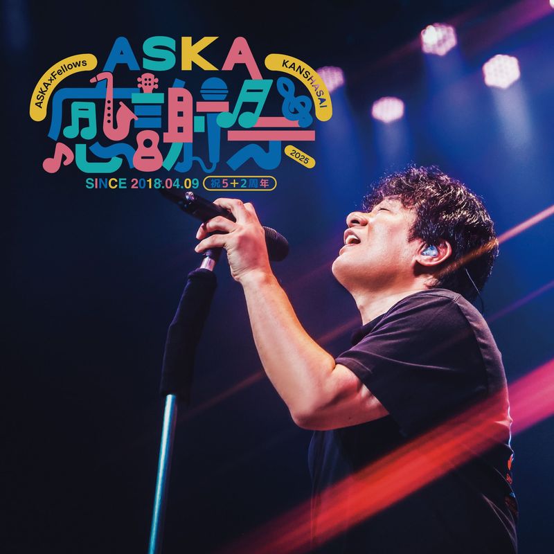 【ASKA】ASKA FCイベント2025『ASKA×Fellows ～感謝祭～』DVD