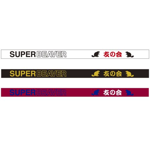 友の会ラバーバンド