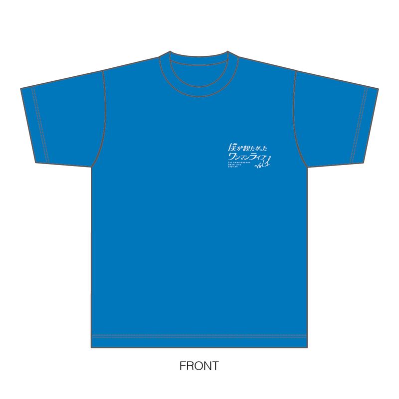 【通常配送】「僕が観たかったワンマンライブvol.1」Tシャツ
