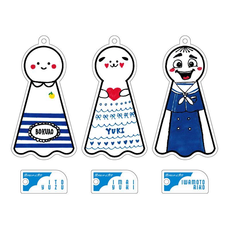 【通常配送】僕青 てるてる坊主キーホルダー