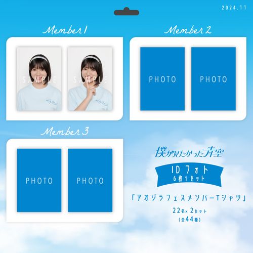 【通常配送】11月IDフォト(6枚1セット)【アオゾラフェスメンバーTシャツ】