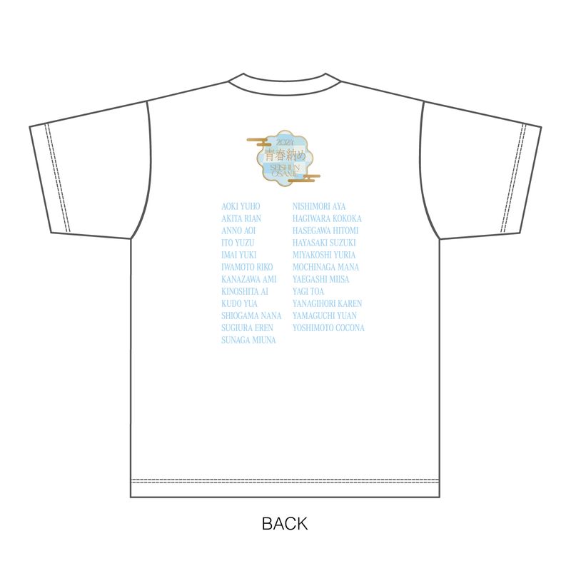 【通常配送】「2024青春納め」Tシャツ