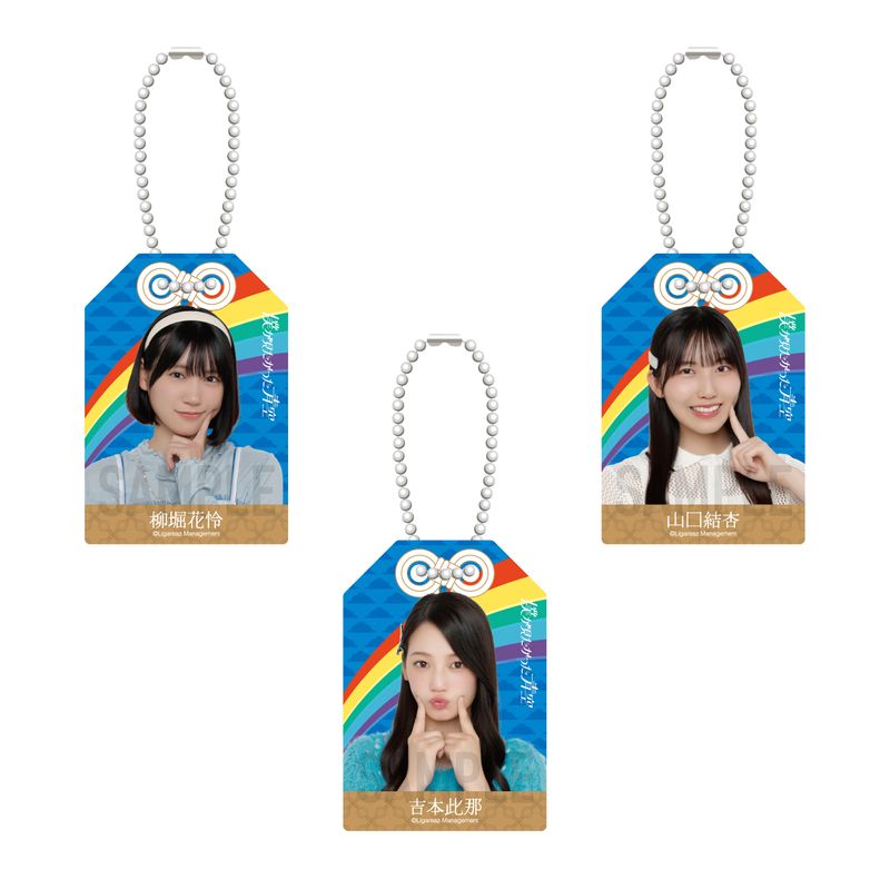 【通常配送】僕青お守り(ランダム)