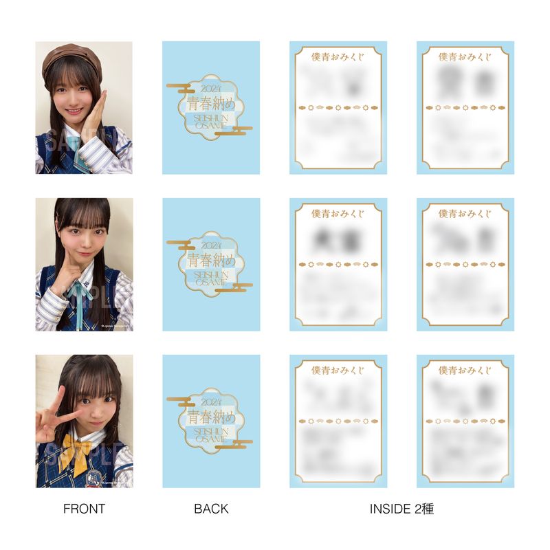 【通常配送】「2024青春納め」僕青おみくじ(ランダム)