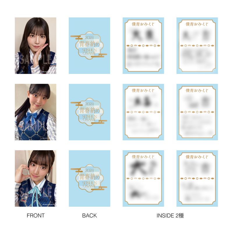 【通常配送】「2024青春納め」僕青おみくじ(ランダム)