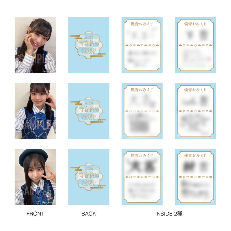 【通常配送】「2024青春納め」僕青おみくじ(ランダム)