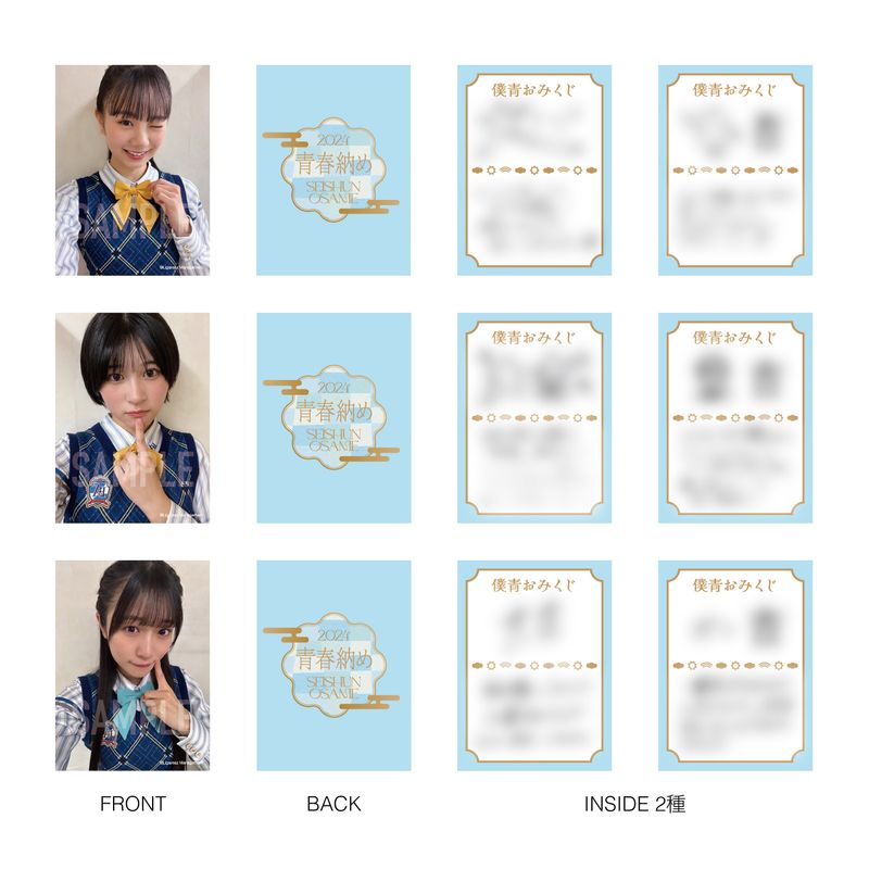 【通常配送】「2024青春納め」僕青おみくじ(ランダム)