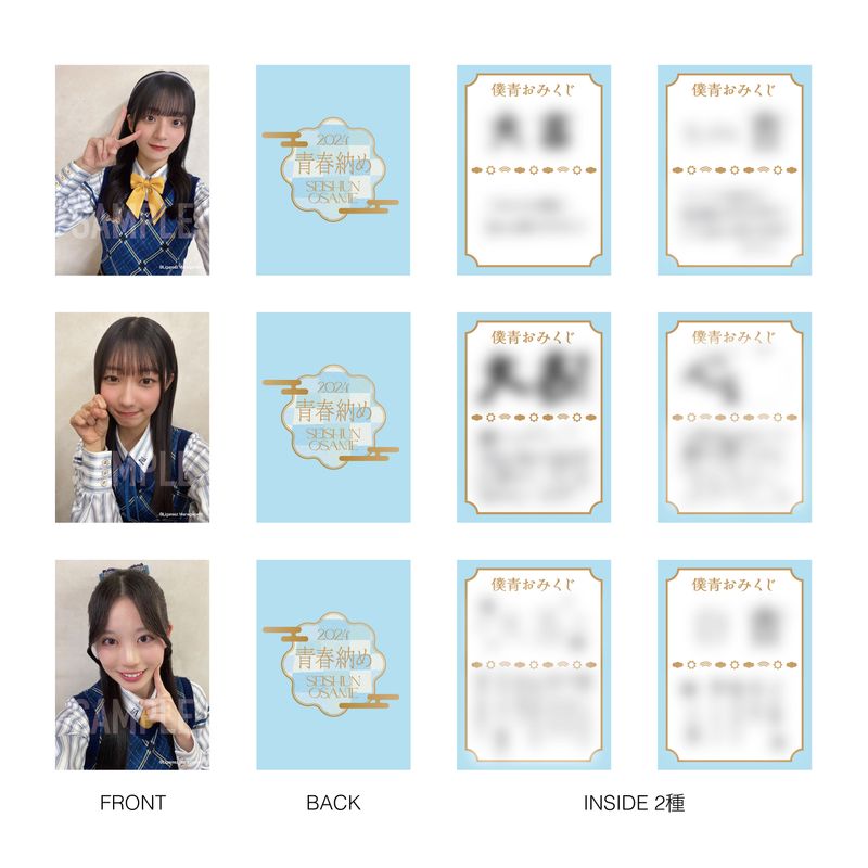 【通常配送】「2024青春納め」僕青おみくじ(ランダム)