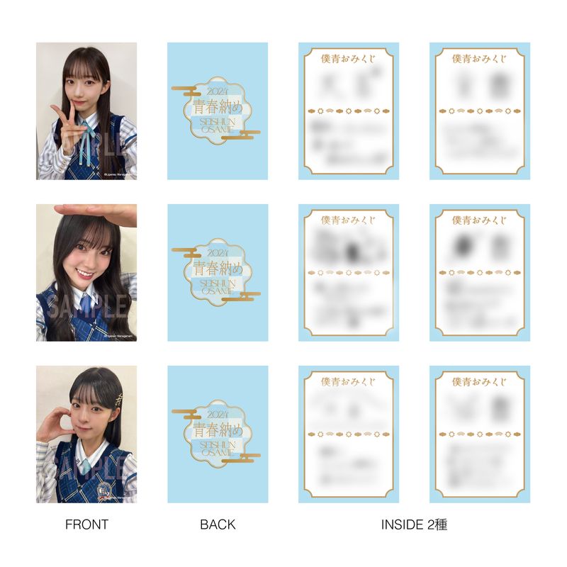 【通常配送】「2024青春納め」僕青おみくじ(ランダム)