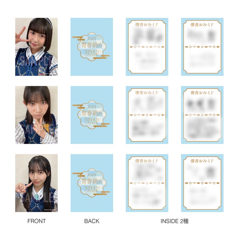 【通常配送】「2024青春納め」僕青おみくじ(ランダム)