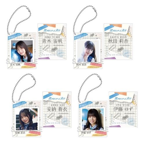 【通常配送】「好きすぎてUp and down」個別キーホルダー