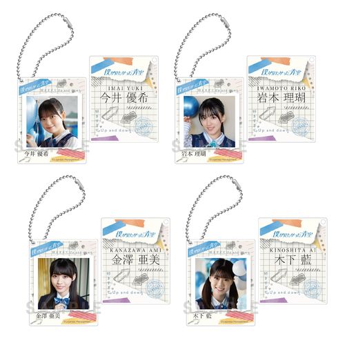 【通常配送】「好きすぎてUp and down」個別キーホルダー